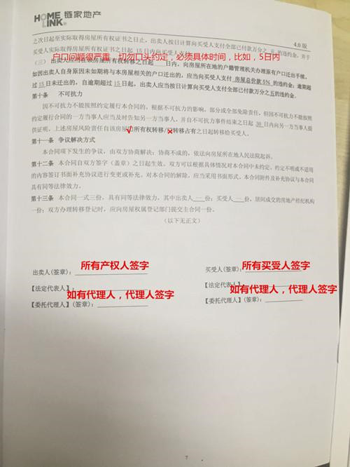 二手房买卖合同怎么签