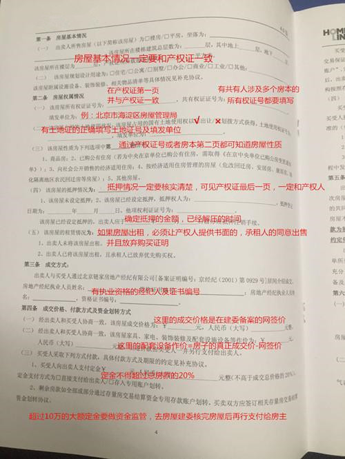二手房买卖合同